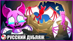 ЛЕТУЧУЮ МЫШЬ БРОСИЛИ В ДЕТСТВЕ.. (99 ночей в лесу Roblox) - GameToons Анимация | fReelaN SHOW