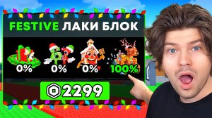 😱Я Тайно ЧИТЕРИЛ во Время БИТВЫ ФЕСТИВ ЛАКИ БЛОКОВ с Другом в Steal a Brainrot!