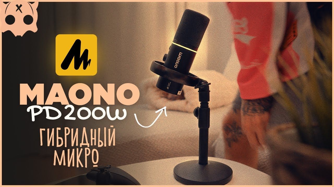 MAONO PD200W обзор , Гибридный микрофон для стрима смотреть онлайн