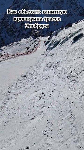 Как объехать гранитный крошку на трассах Эльбруса смотреть онлайн
