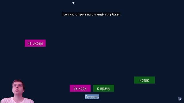 ЛЕТСПЛЕЙ ВЫХОДИ КОТИК