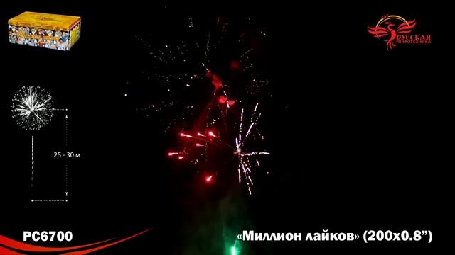 Салют Миллион Лайков PC6700 смотреть онлайн