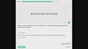 19 тема. Пользование внешними световыми приборами и сигналами.