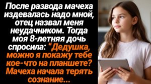 Жизненные Истории/После развода мачеха издевалась надо мной, отец назвал меня неудачником. Тогда моя