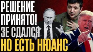 ПОШЕЛ на УСЛОВИЯ... КИЕВ принял РЕШЕНИЕ!.. НИКОГДА ТАКОГО НЕ БЫЛО и ВОТ ОПЯТЬ...