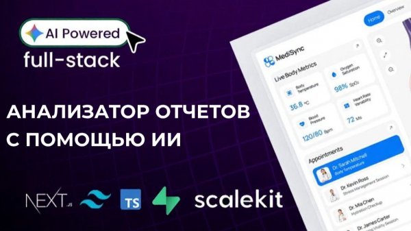 Создание анализатора лабораторных отчетов с ИИ на Next.js, Supabase и Google Gemini