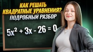 Квадратные уравнения: как решать БЫСТРО  I ВПР по математике I Умскул