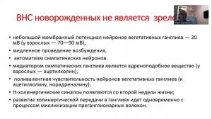 Физиология ребенка. Л3. АНС. Сергиенко О.В.