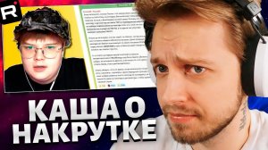 СТИНТ СМОТРИТ: КАША про СВОЙ ПОСТ В ТГ🔥KUSSIA88 о НАКРУТКЕ НА TWITCH