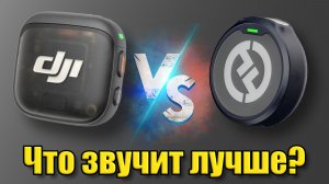 Dji mic 3 или Hollyland Lark M2 где звук лучше