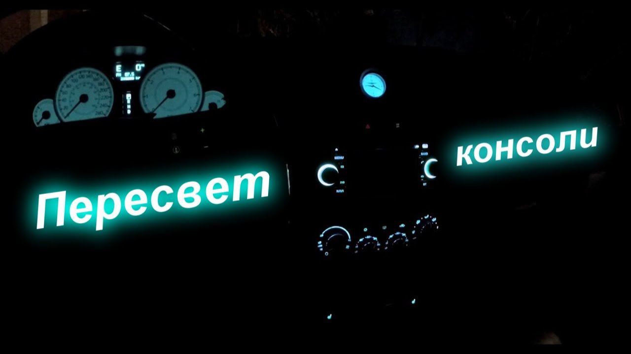 Пересвет Часы и климат (крайслер 300с) смотреть онлайн