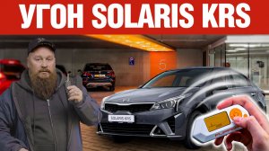Тест Solaris на угон. Штиль + Флиппер.