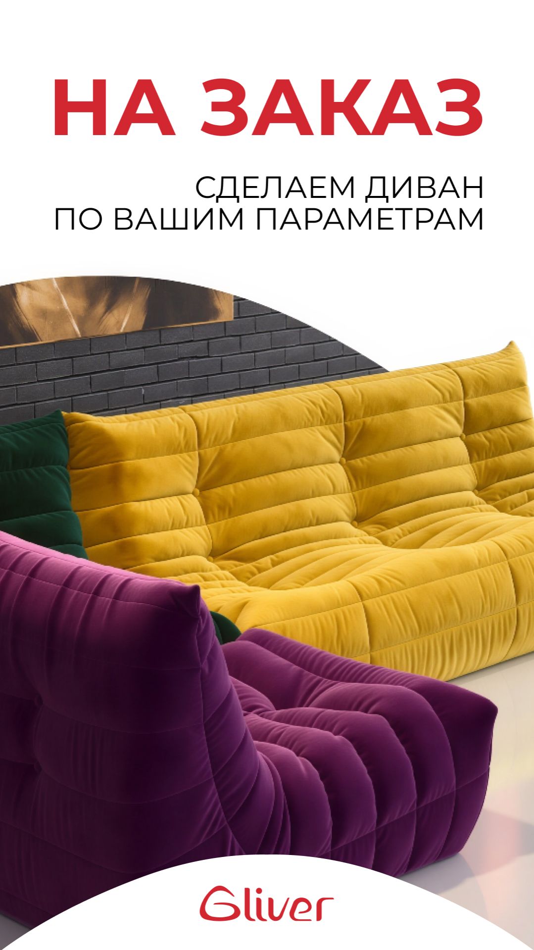 Заказать диван ДеФранс по своим параметрам можно на сайте gliver.ru смотреть онлайн