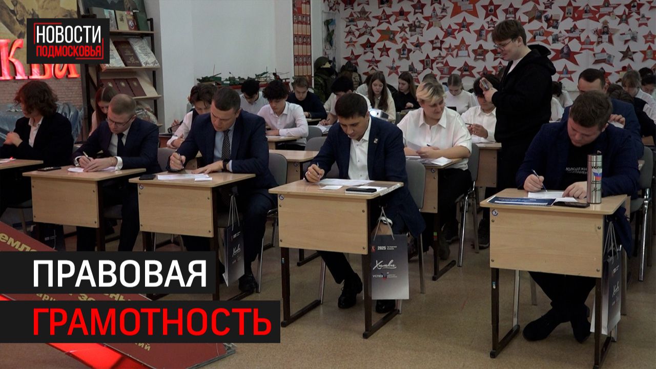 Тестирование ко Дню Конституции РФ провели в школе Химок // 360 Химки смотреть онлайн