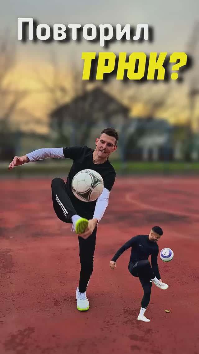 Повторил сложный трюк? смотреть онлайн