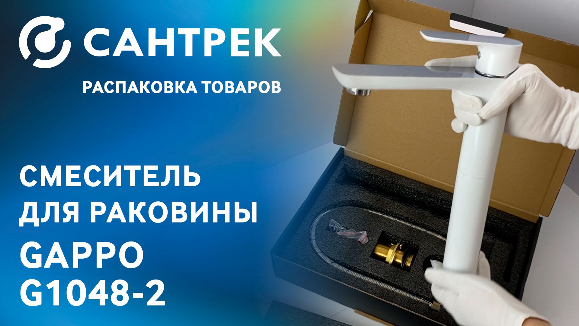 GAPPO G1048-2 — высокий смеситель с современным характером смотреть онлайн