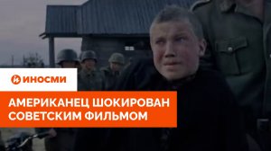 «Настоящие пули». Американец шокирован сверхреалистичным советским фильмом