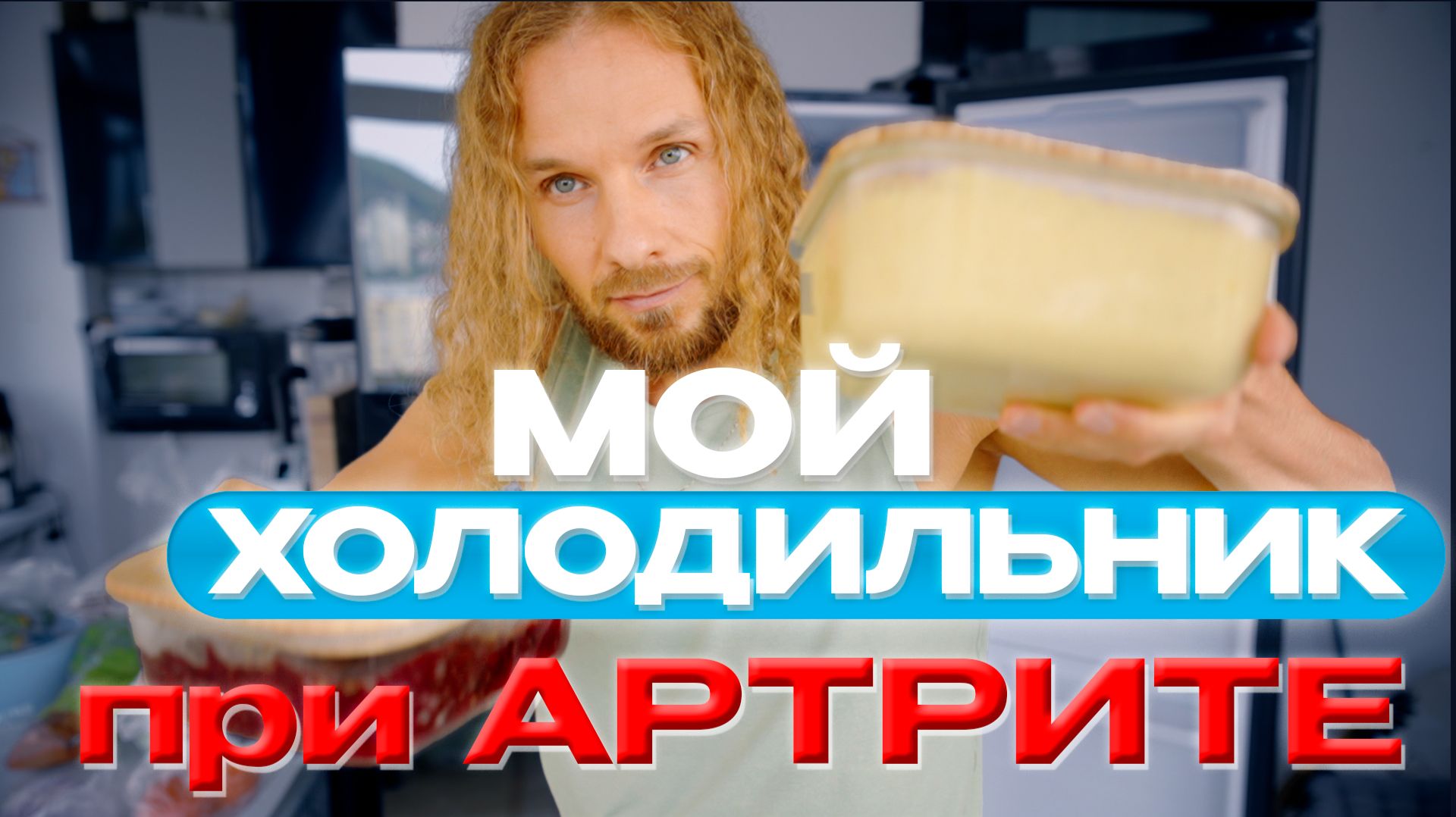 Питание при ревматоидном артрите смотреть онлайн