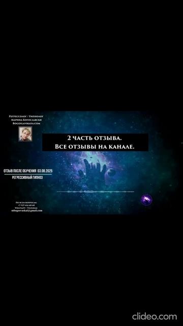 Регрессивный гипноз отзыв после обучения. Гипноз отзыв. Гипнотерапия отзыв. Гипнокоучинг. смотреть онлайн