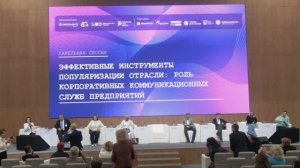 Эффективные инструменты популяризации отрасли: роль корпоративных коммуникационных служб предприятий