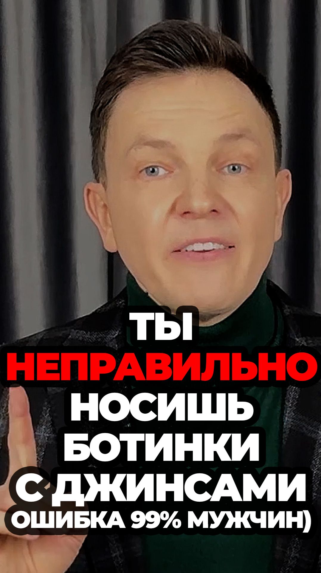 Ты Неправильно Носишь Ботинки С Джинсами (Ошибка 99% Мужчин) #александрсамсонов #обувь #джинсы смотреть онлайн