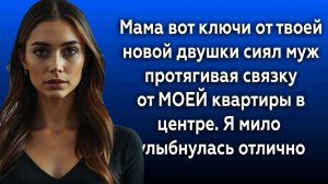 Истории из жизни|Ключи от твоей квартиры|Аудио рассказы|Аудиокниги слушать онлайн|Жизненные истории