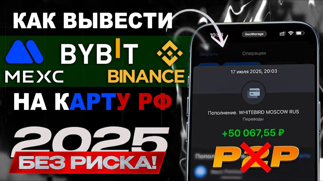 КАК ВЫВЕСТИ КРИПТОВАЛЮТУ С БАЙБИТ / ВЫВОД КРИПТОВАЛЮТЫ С BYBIT НА КАРТУ БАНКА