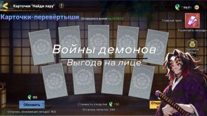 Войны демонов Карточки Перевёртыши. Обзор и Участие в ивенте. #ВойныДемонов
