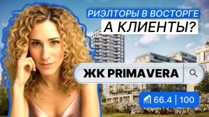 ЖК Primavera в Москве — полный обзор и баллы от IntelMove