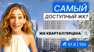 ЖК Квартал Герцена в Москве — полный обзор и баллы от IntelMove