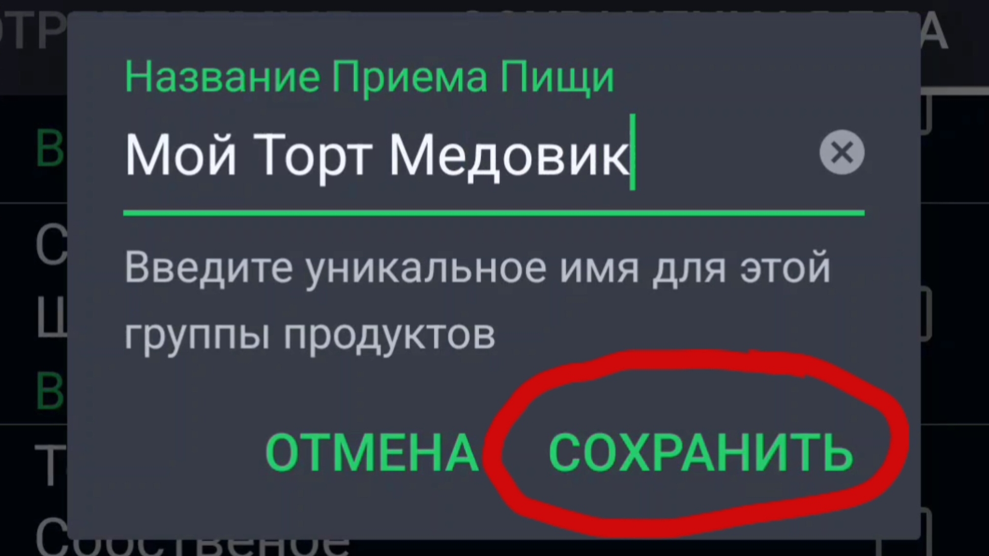 КАК ДОБАВИТЬ СЛОЖНОЕ БЛЮДО В FATSECRET смотреть онлайн