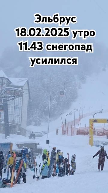 Эльбрус 18.02.2025 снегопад усилился обучение катанию на горных лыжах, инструкторы 89283344433 смотреть онлайн