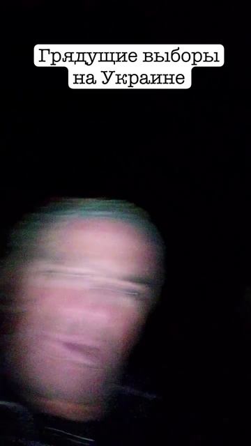 Грядущие выборы на Украине смотреть онлайн