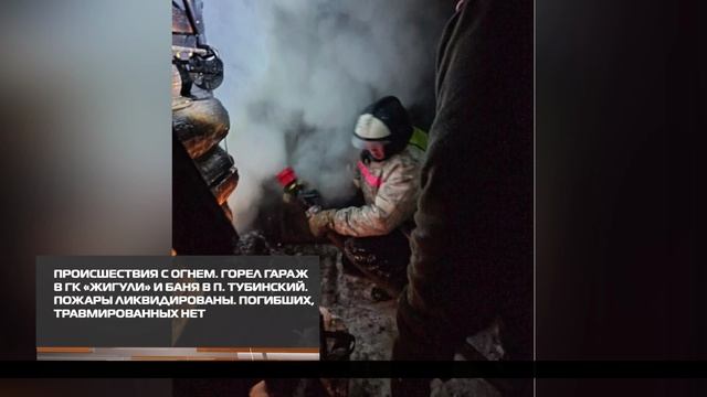 Происшествия с огнем 12-12-2025 смотреть онлайн