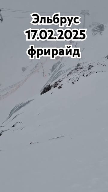 Эльбрус 17.02.2025 обучение катанию на горных лыжах, инструкторы 89283344433 #зима #ski #skiing смотреть онлайн