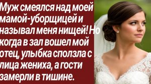 Истории для Вас/Муж смеялся над моей мамой-уборщицей и называл меня нищей!../Жизненные истории