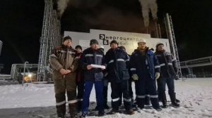 Коллектив «ЧТК» обратился к Путину из Энергоцентра г. Билибино на Чукотке