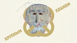 Осетины. Обрядовая маска. Рассказывает Евгения Гуляева