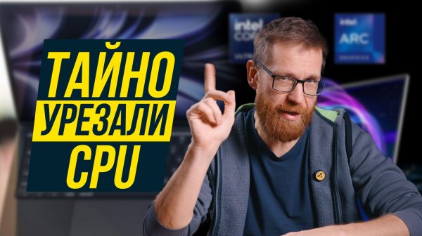 Производители ухудшают процессоры.