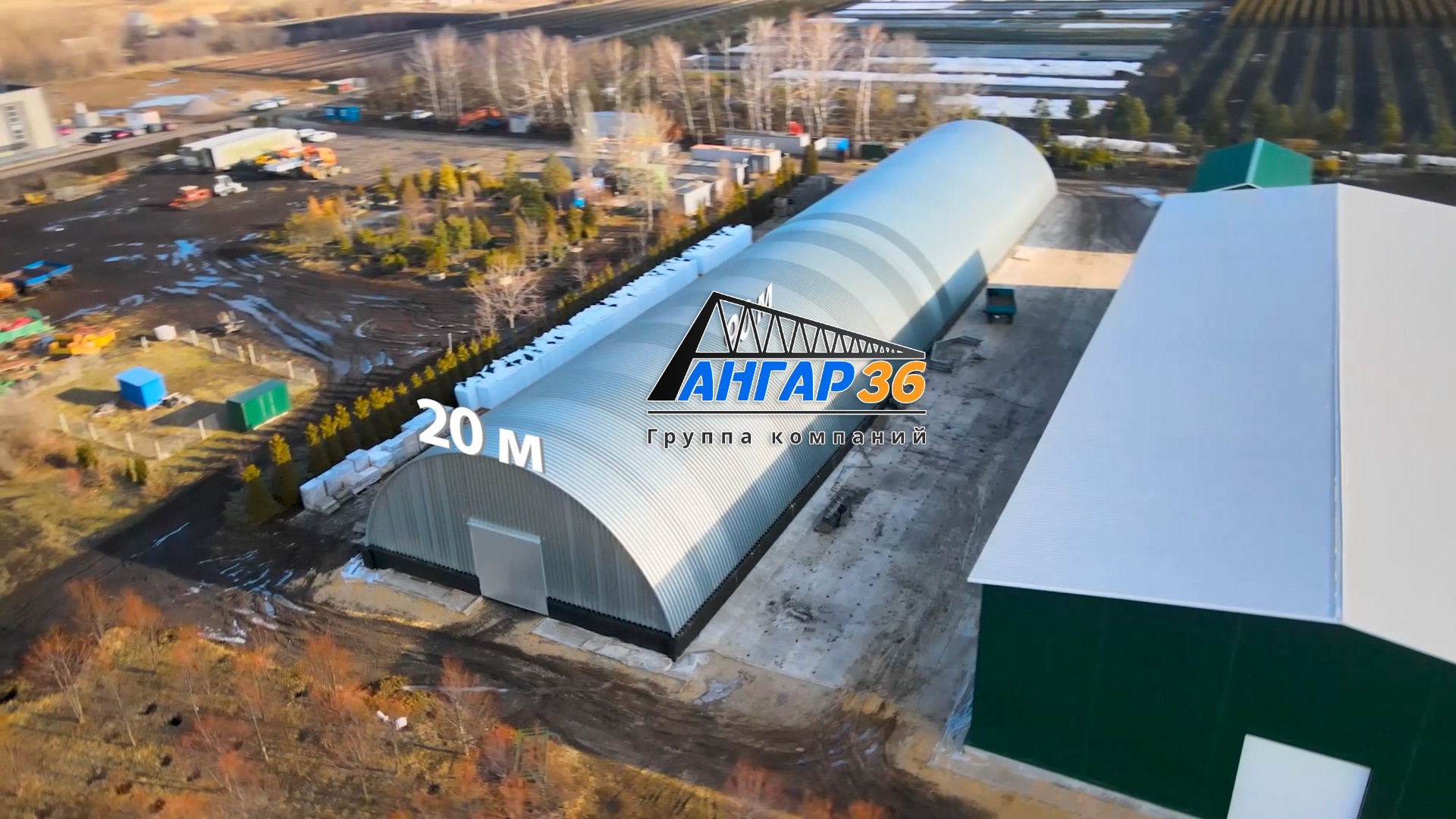 Арочный бескаркасный ангар и ангар из ЛСТК в Воронежской области