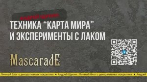 Техника нанесения «карта мира» из Traverto Noa