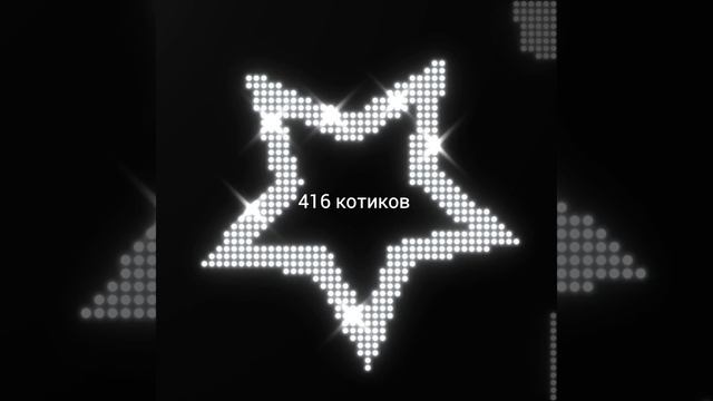 мои подписчики (котики ) смотреть онлайн