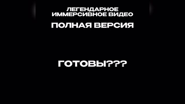 Иммерсивное видео 1