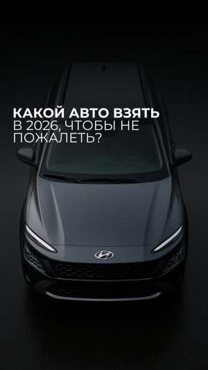 Обзор Hyundai Kona