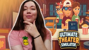 ПОШЛИ В КИНО? ► Ultimate Theater Simulator