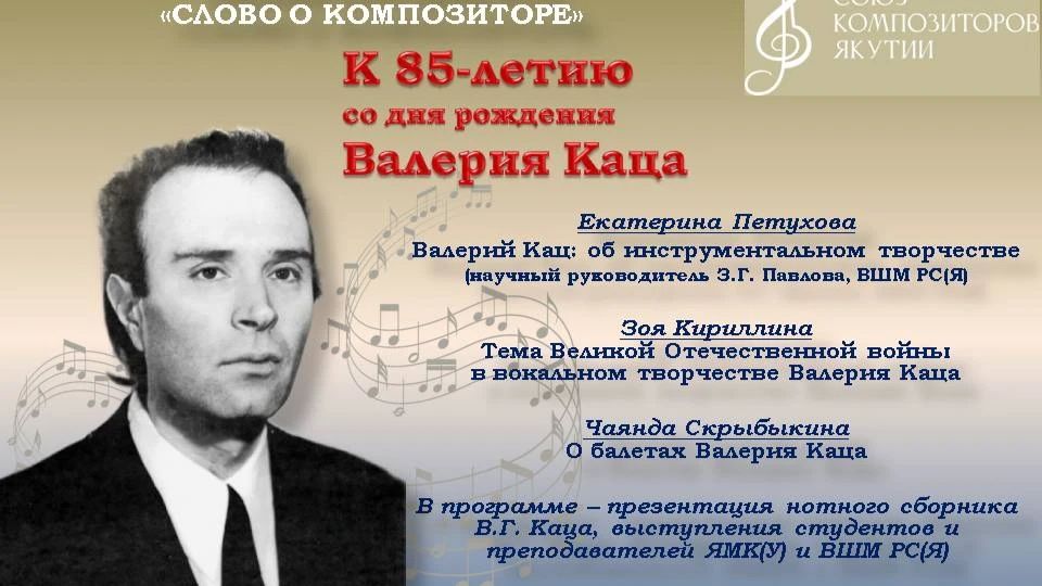 К 85-летию со дня рождения Валерия Каца смотреть онлайн