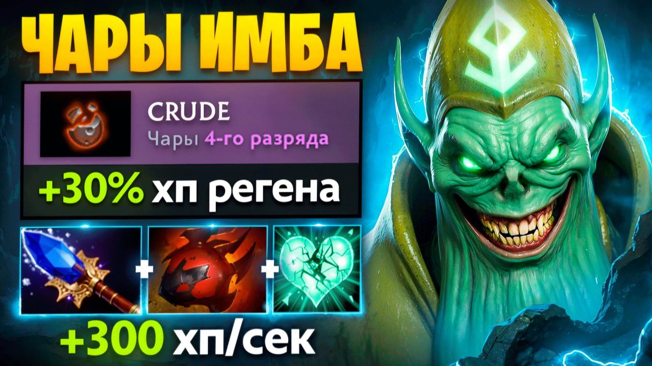 ГЕНИАЛЬНЫЙ БИЛД через ЧАРЫ 🔥 Некрофос Дота 2
