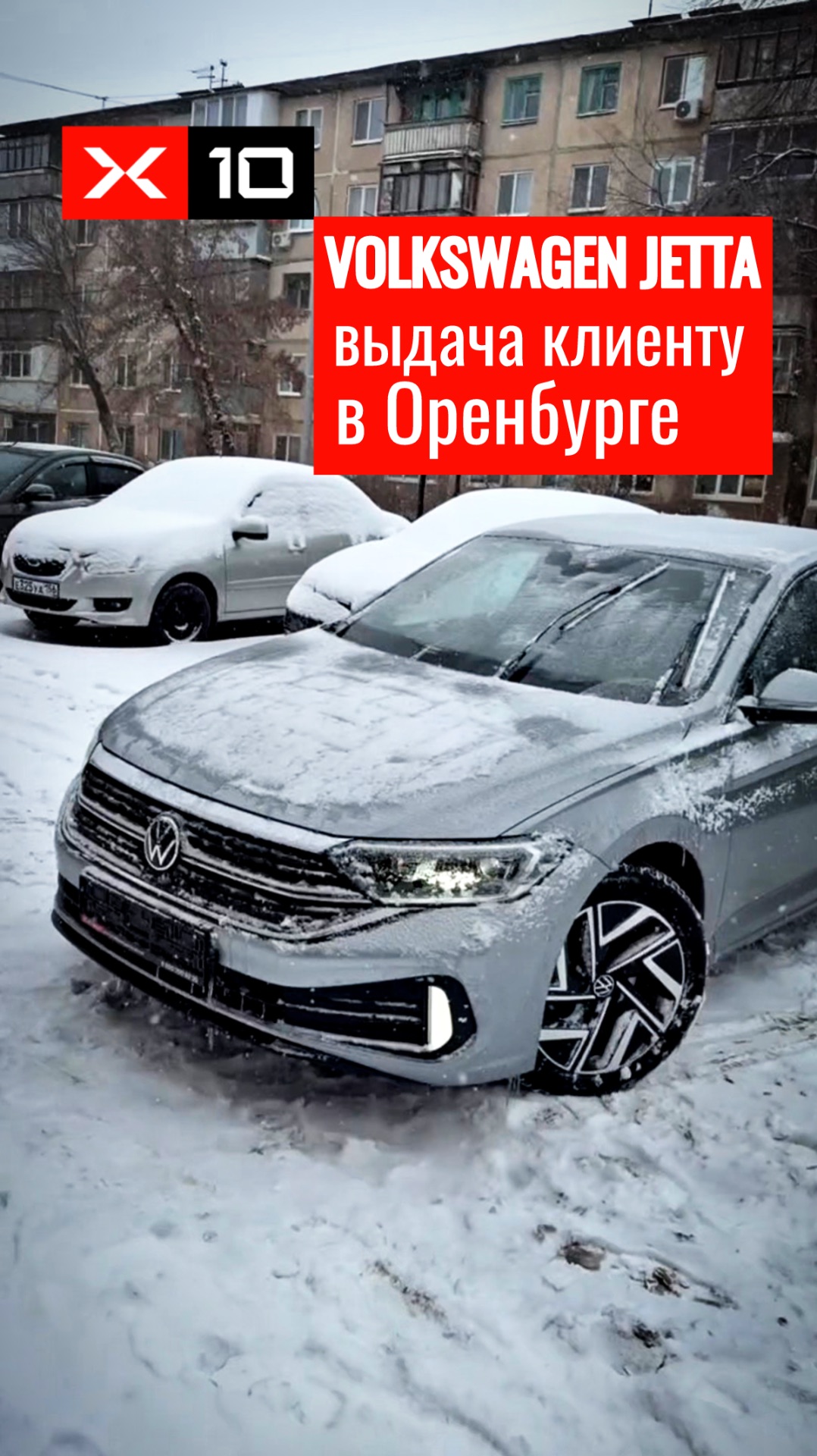 В Оренбурге состоялась выдача Volkswagen Jetta 2024 года смотреть онлайн