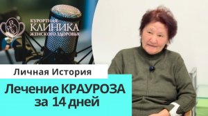 Прилетела из Казахстана в Пятигорск на лечение Крауроза и лейкоплакии