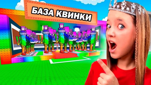 ОТКРЫЛА РАДУЖНУЮ БАЗУ В ИГРЕ УКРАДИ БРЕЙНРОТ В РОБЛОКС! КВИНКА ТЕПЕРЬ КРУТАЯ!